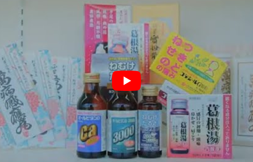 【滋賀の地場産業】甲賀・日野製薬